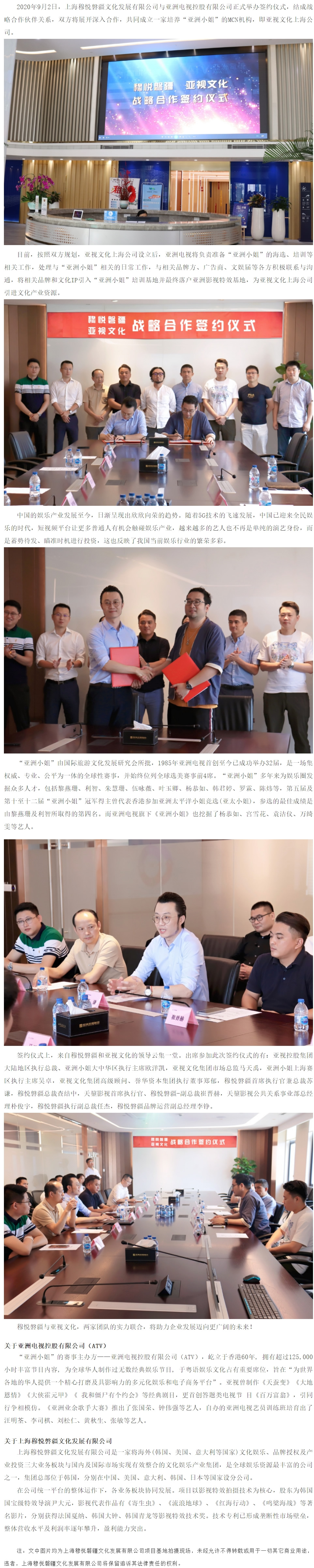 穆悦磐疆与亚视文化上海公司签约仪式正式举办.jpg